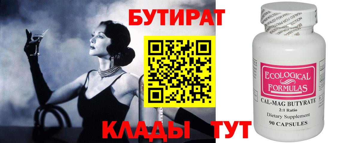 Бутират оксана  Вход с VPN  Нерюнгри 