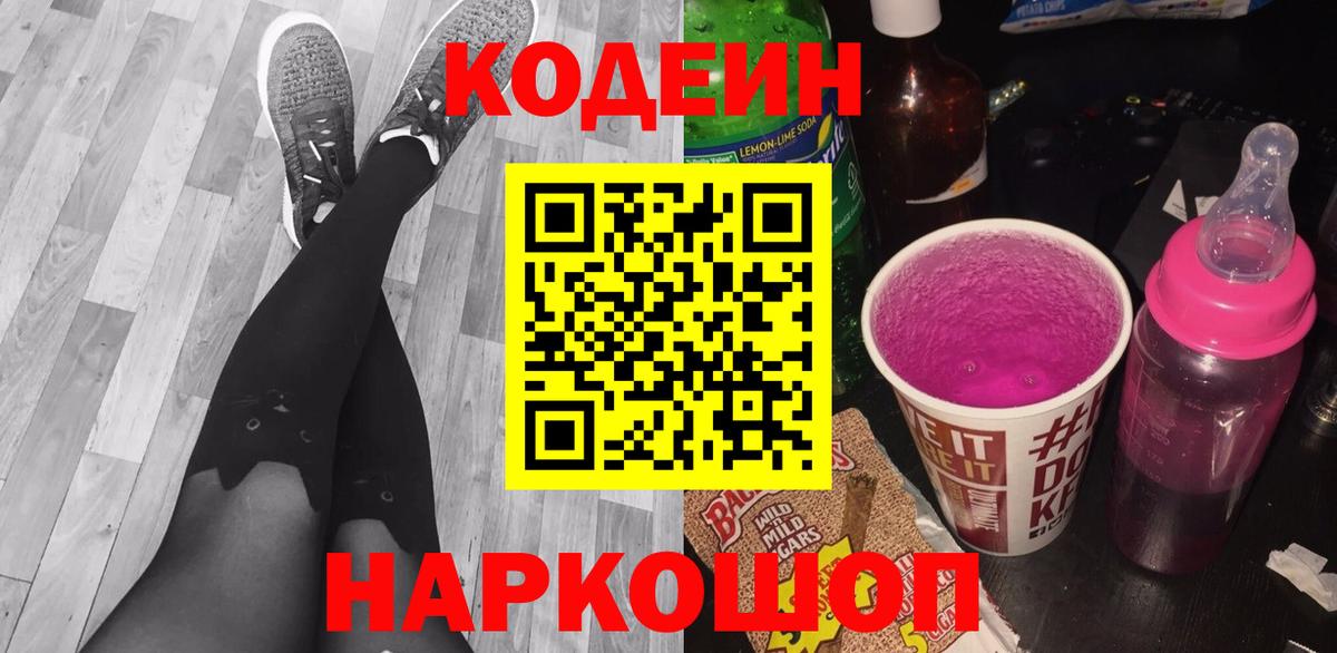 Кодеиновый сироп Lean напиток Lean (лин)  Вход с VPN  Нерюнгри 